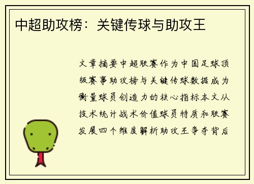 中超助攻榜：关键传球与助攻王