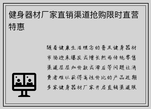 健身器材厂家直销渠道抢购限时直营特惠