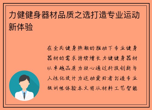 力健健身器材品质之选打造专业运动新体验