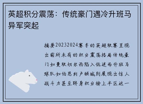 英超积分震荡：传统豪门遇冷升班马异军突起