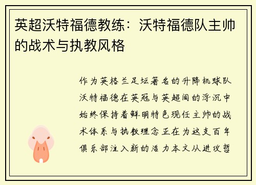 英超沃特福德教练：沃特福德队主帅的战术与执教风格