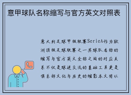 意甲球队名称缩写与官方英文对照表