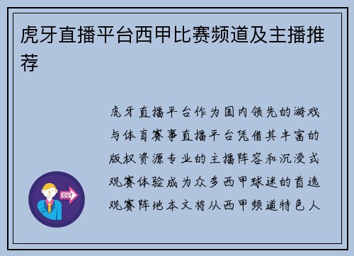 虎牙直播平台西甲比赛频道及主播推荐
